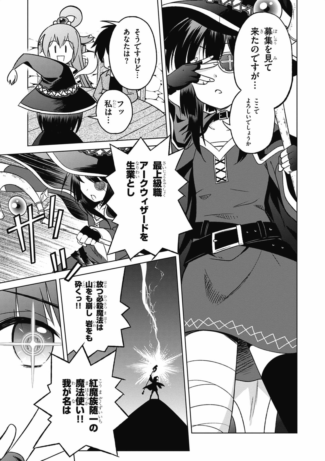 Kono Subarashii Sekai ni Shukufuku o! Chap 1 - Next Chap 2