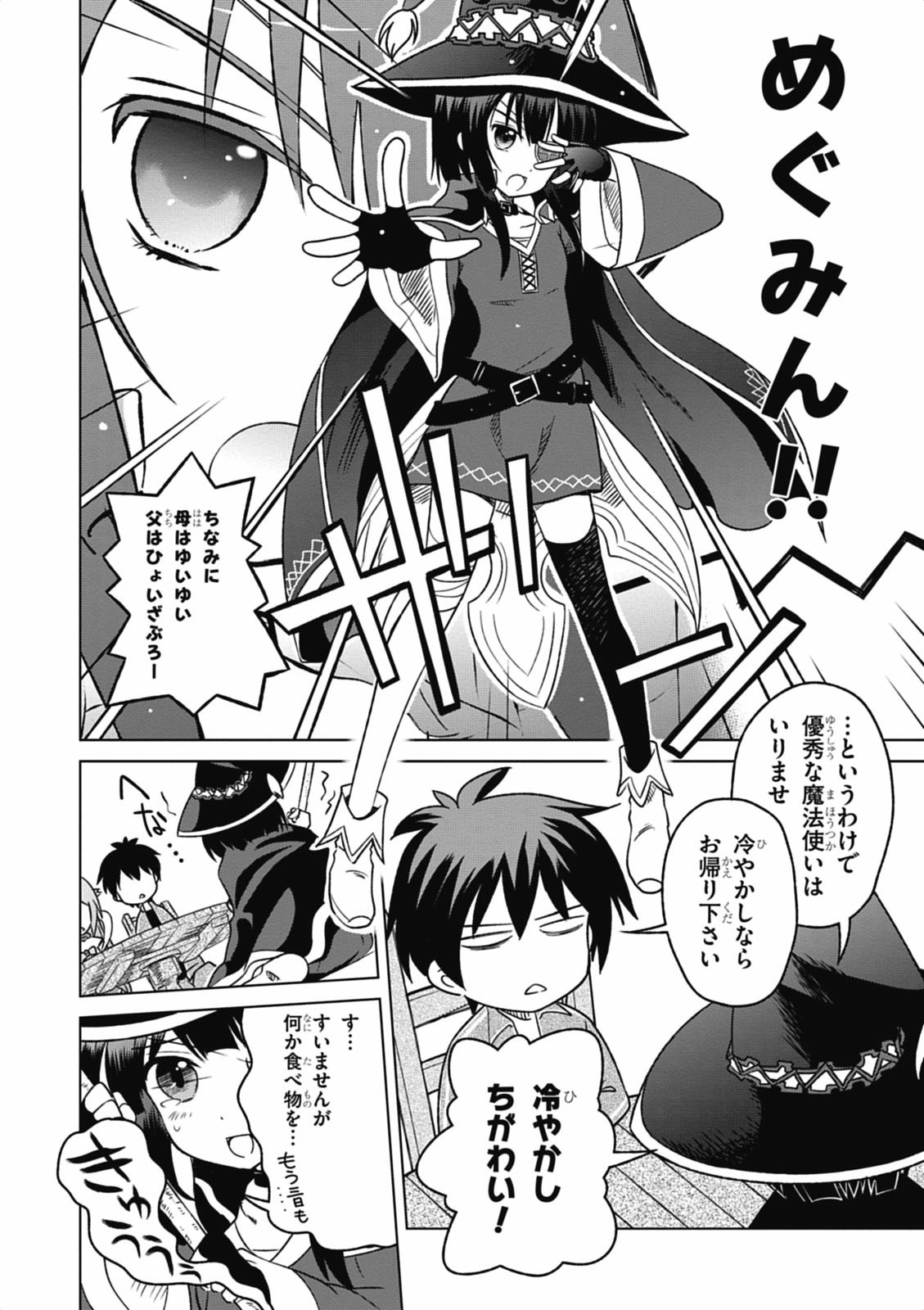 Kono Subarashii Sekai ni Shukufuku o! Chap 1 - Next Chap 2