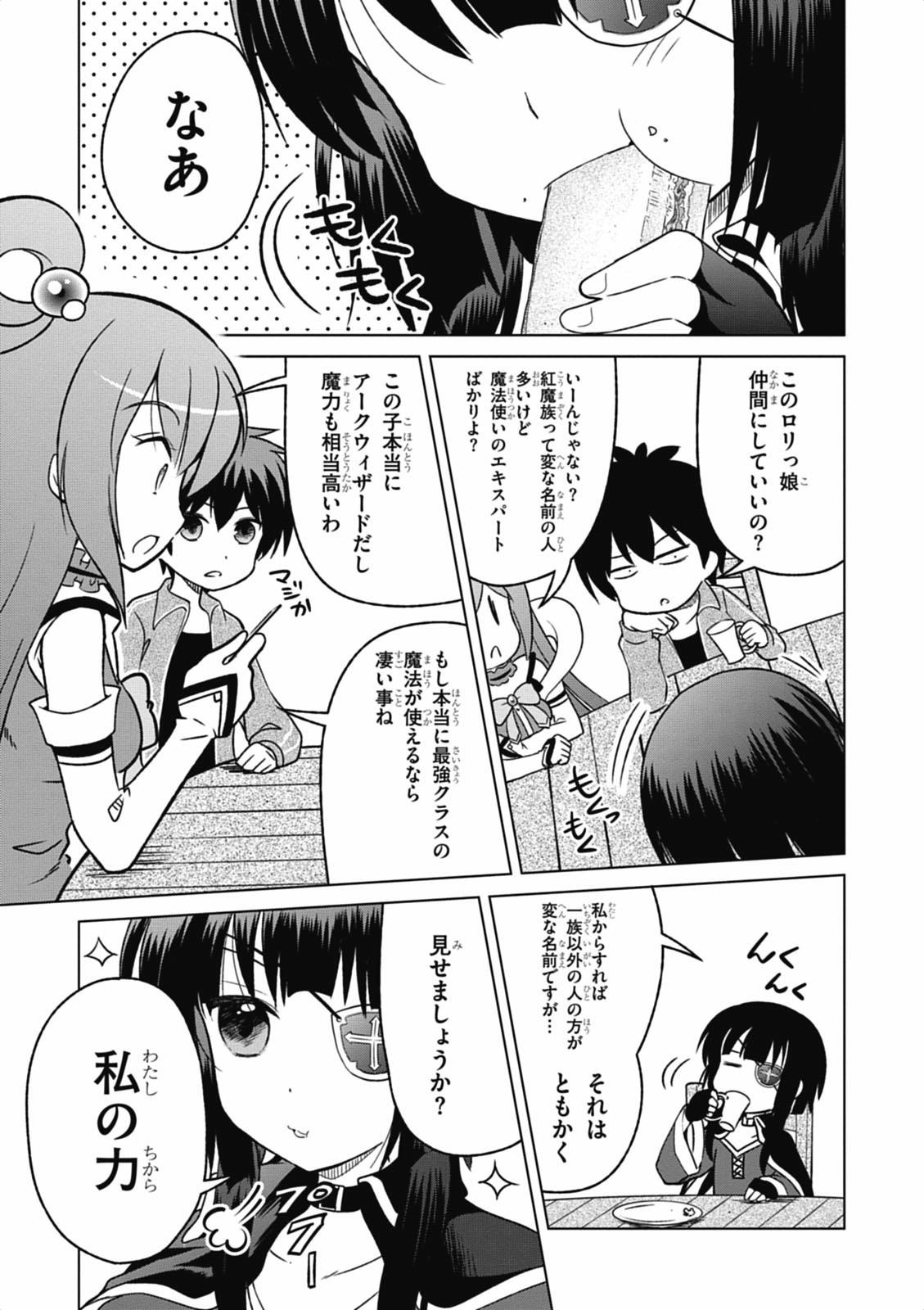 Kono Subarashii Sekai ni Shukufuku o! Chap 1 - Next Chap 2