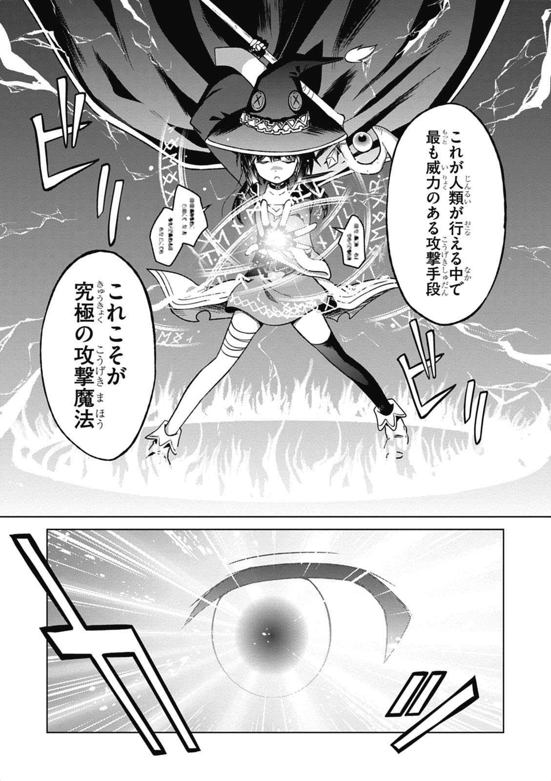Kono Subarashii Sekai ni Shukufuku o! Chap 1 - Next Chap 2