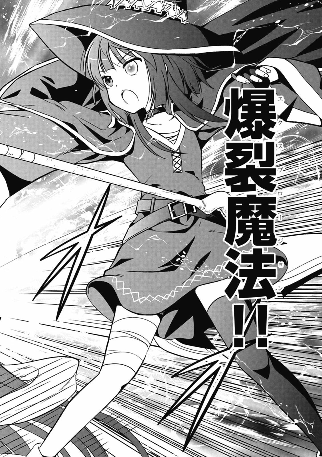 Kono Subarashii Sekai ni Shukufuku o! Chap 1 - Next Chap 2