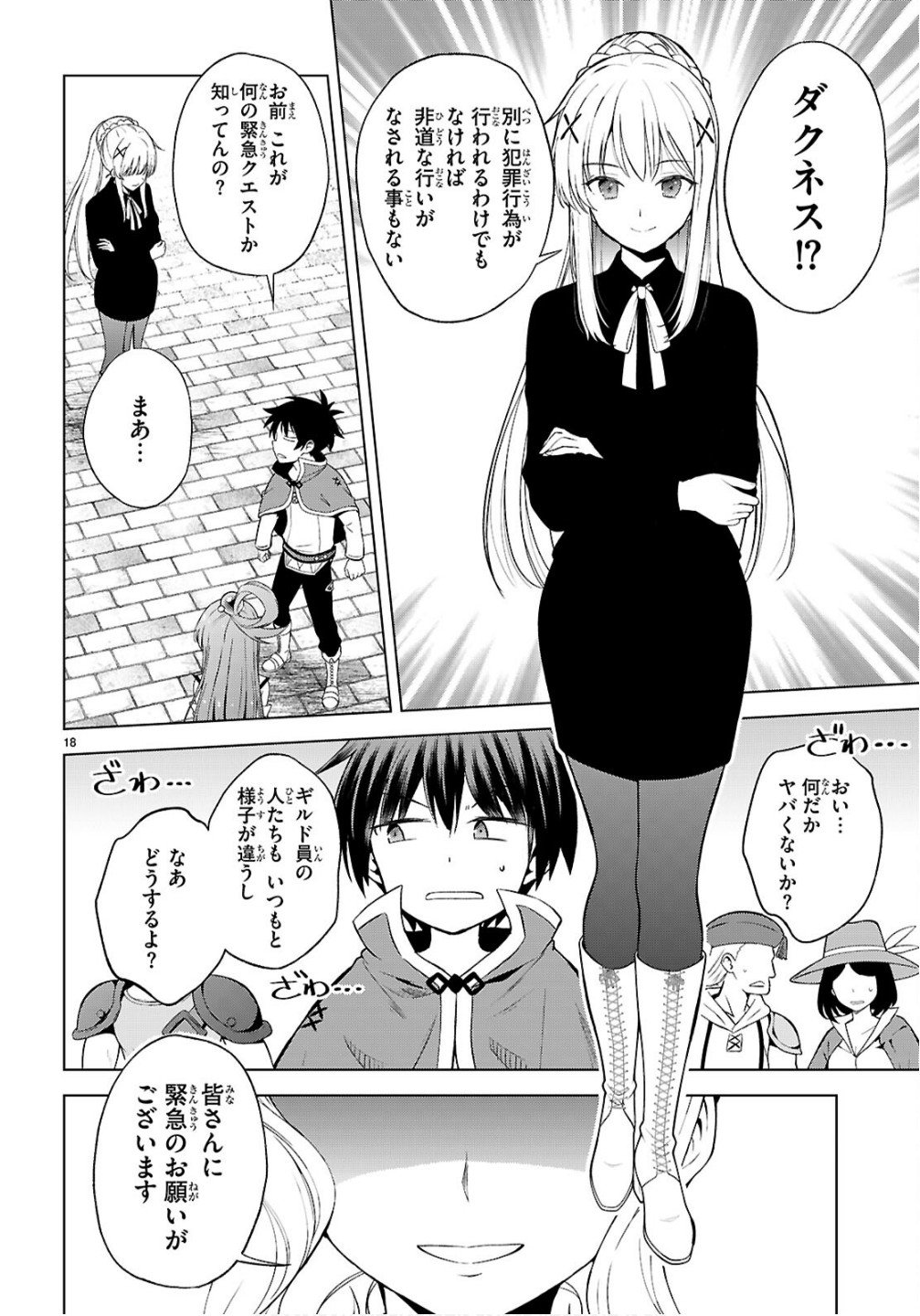 Kono Subarashii Sekai ni Shukufuku o! Chap 134 - Next Chap 135