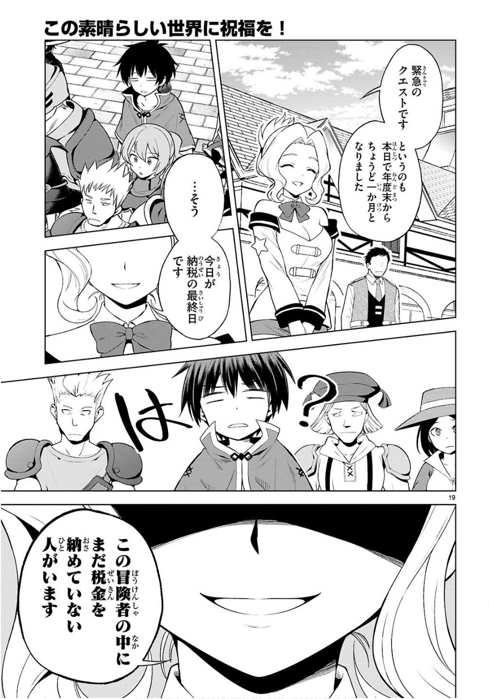 Kono Subarashii Sekai ni Shukufuku o! Chap 134 - Next Chap 135