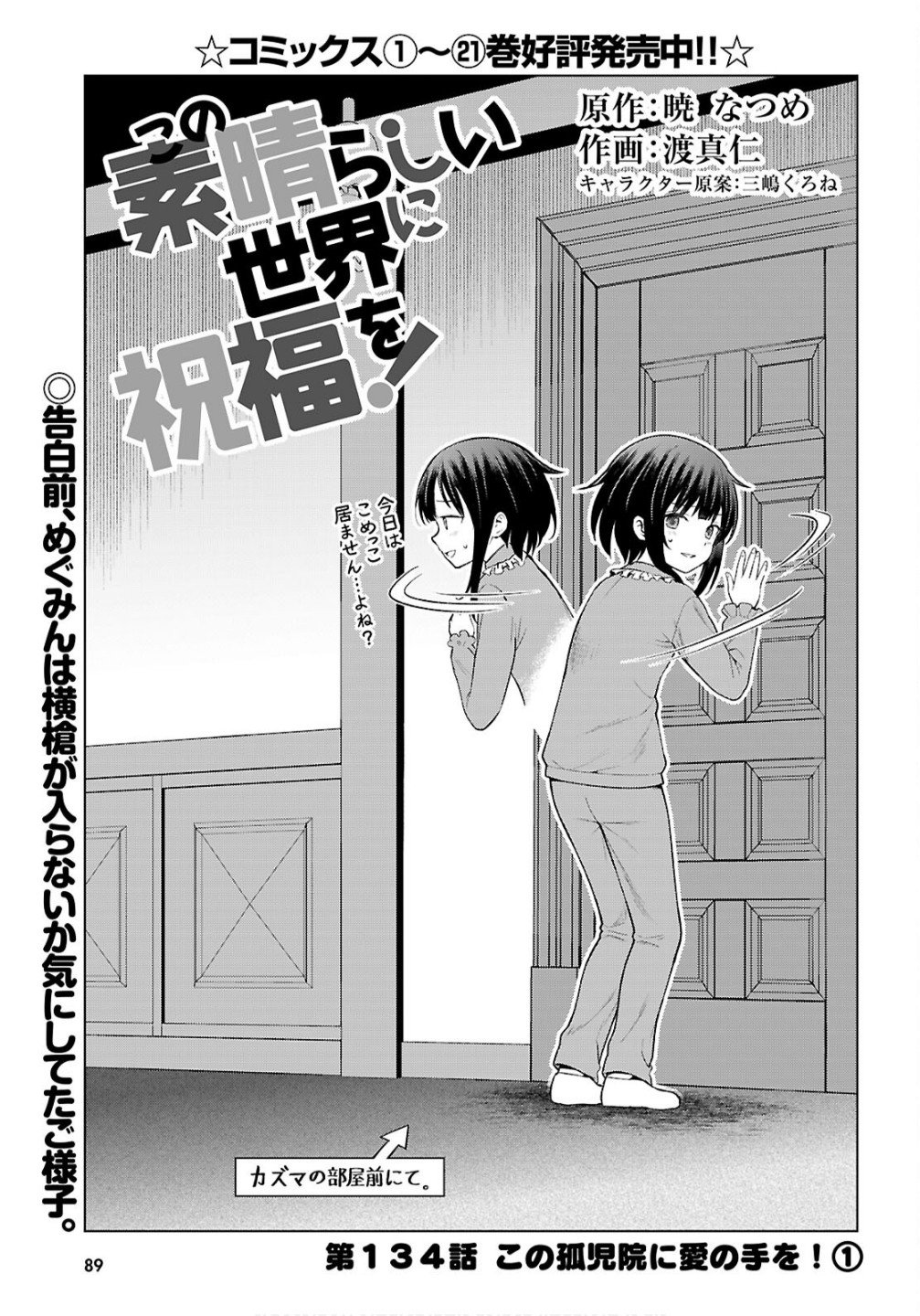 Kono Subarashii Sekai ni Shukufuku o! Chap 134 - Next Chap 135