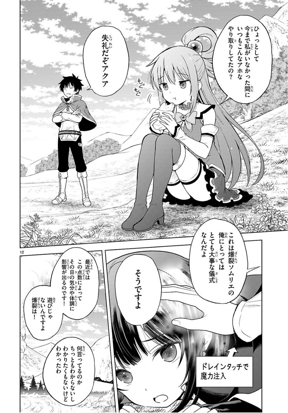 Kono Subarashii Sekai ni Shukufuku o! Chap 134 - Next Chap 135