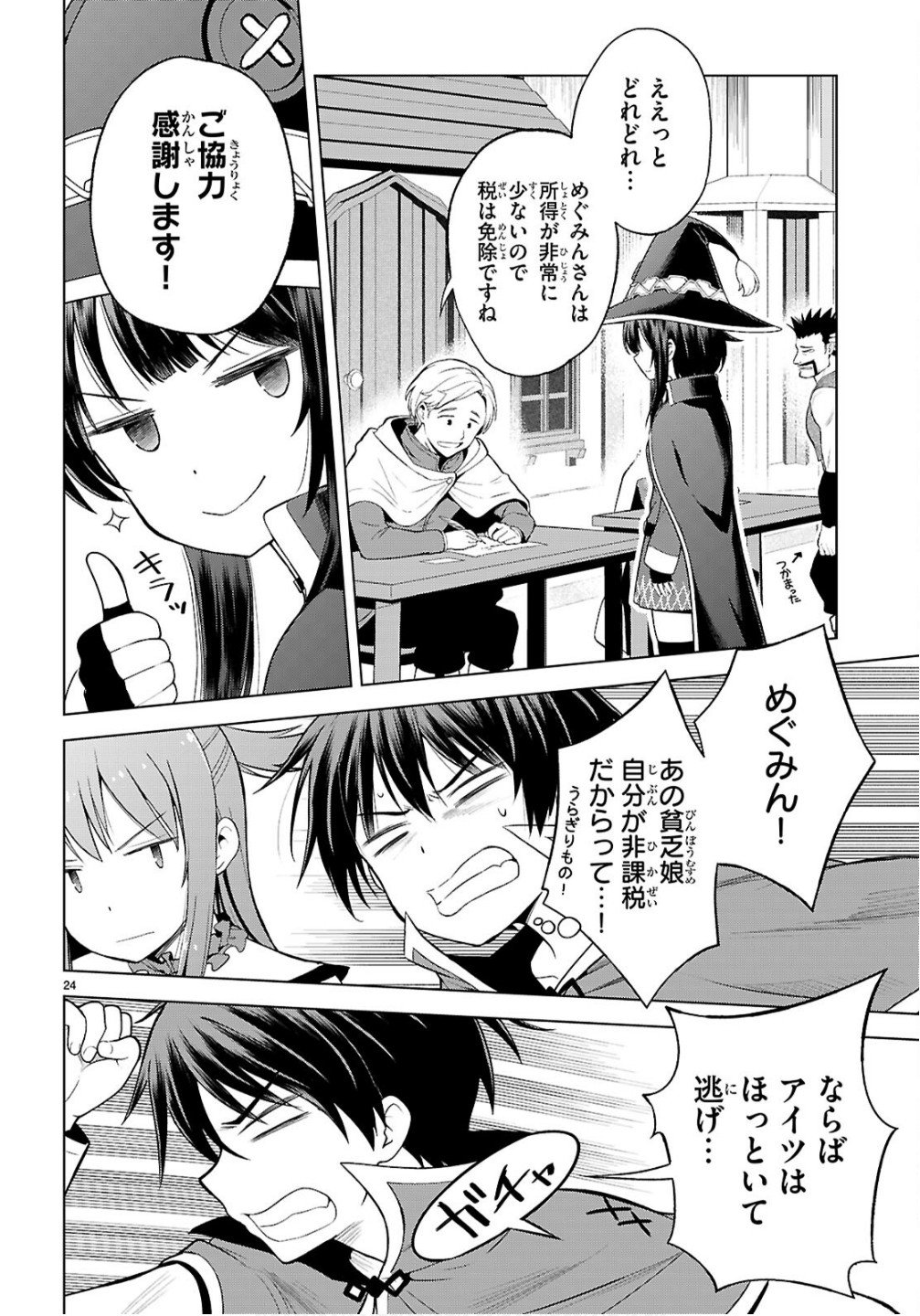 Kono Subarashii Sekai ni Shukufuku o! Chap 134 - Next Chap 135