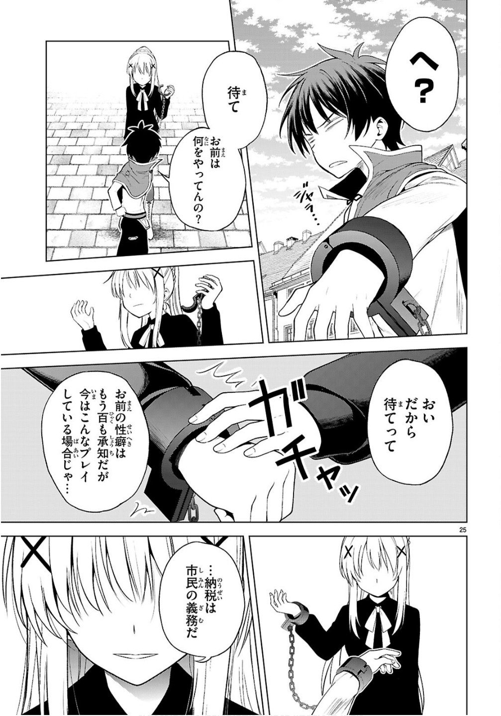 Kono Subarashii Sekai ni Shukufuku o! Chap 134 - Next Chap 135