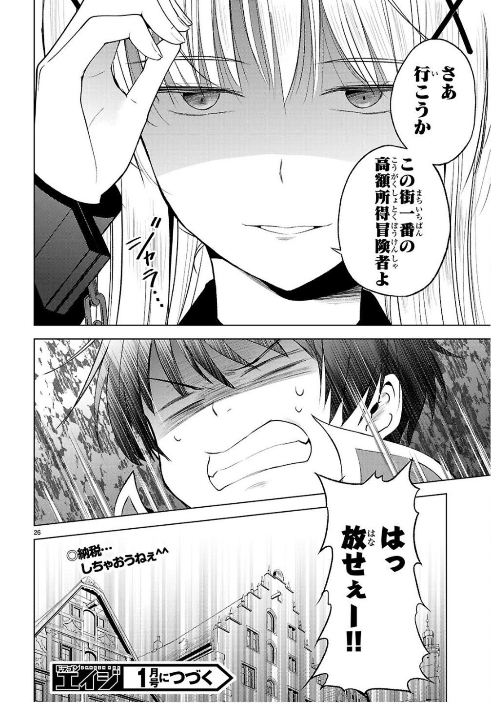 Kono Subarashii Sekai ni Shukufuku o! Chap 134 - Next Chap 135