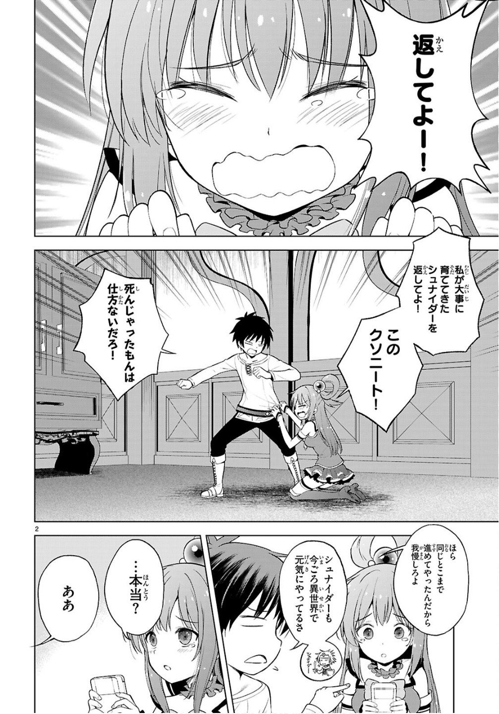 Kono Subarashii Sekai ni Shukufuku o! Chap 134 - Next Chap 135