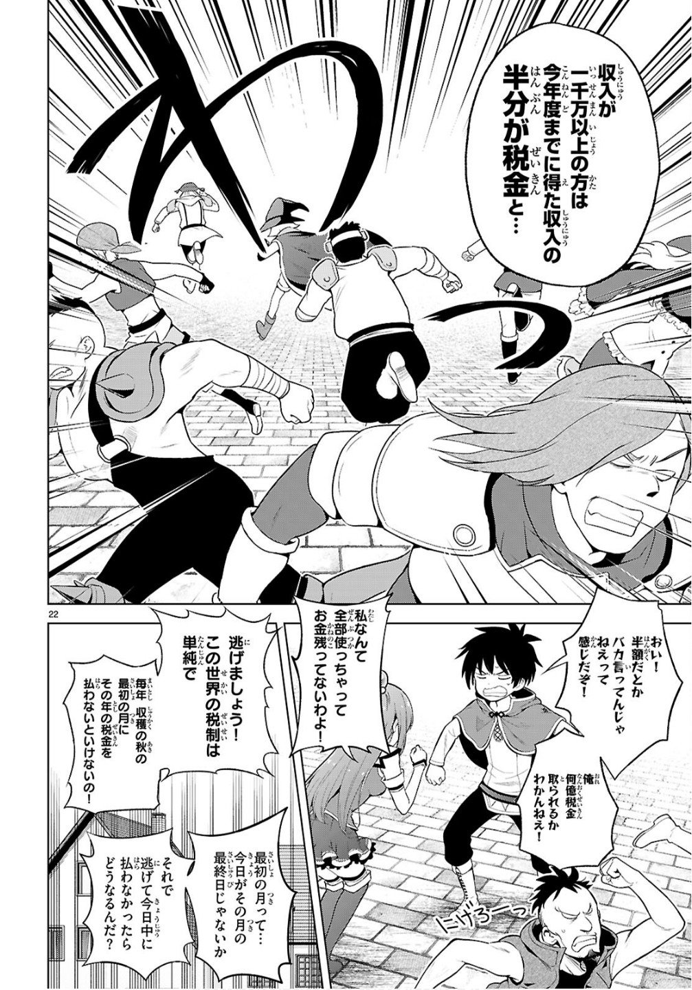 Kono Subarashii Sekai ni Shukufuku o! Chap 134 - Next Chap 135