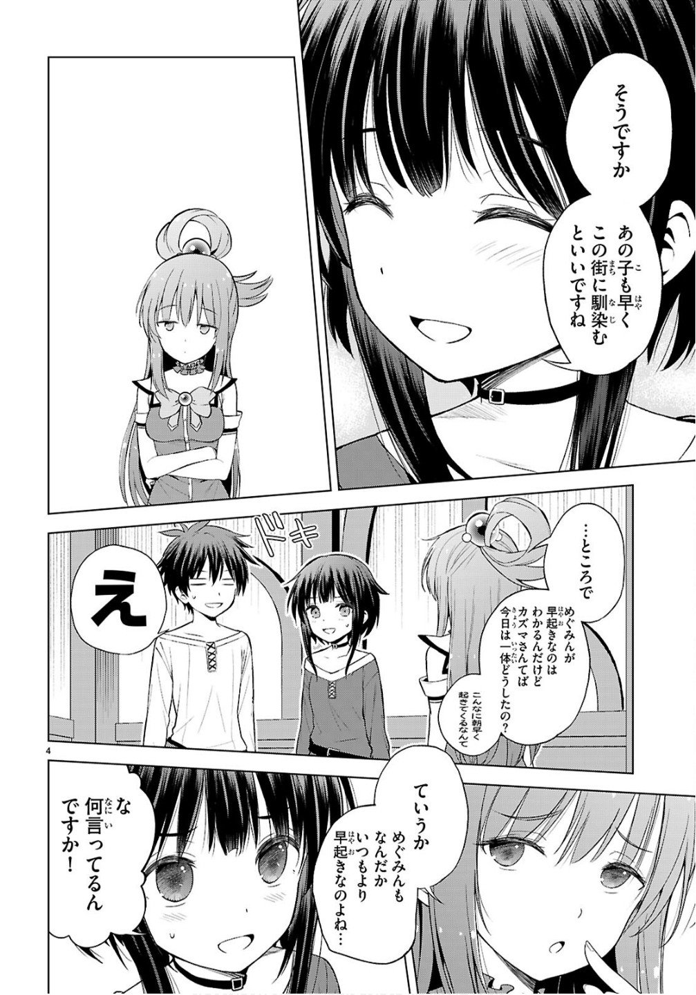 Kono Subarashii Sekai ni Shukufuku o! Chap 134 - Next Chap 135