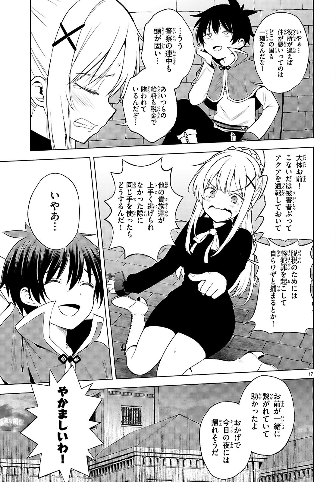 Kono Subarashii Sekai ni Shukufuku o! Chap 135 - Next Chap 136