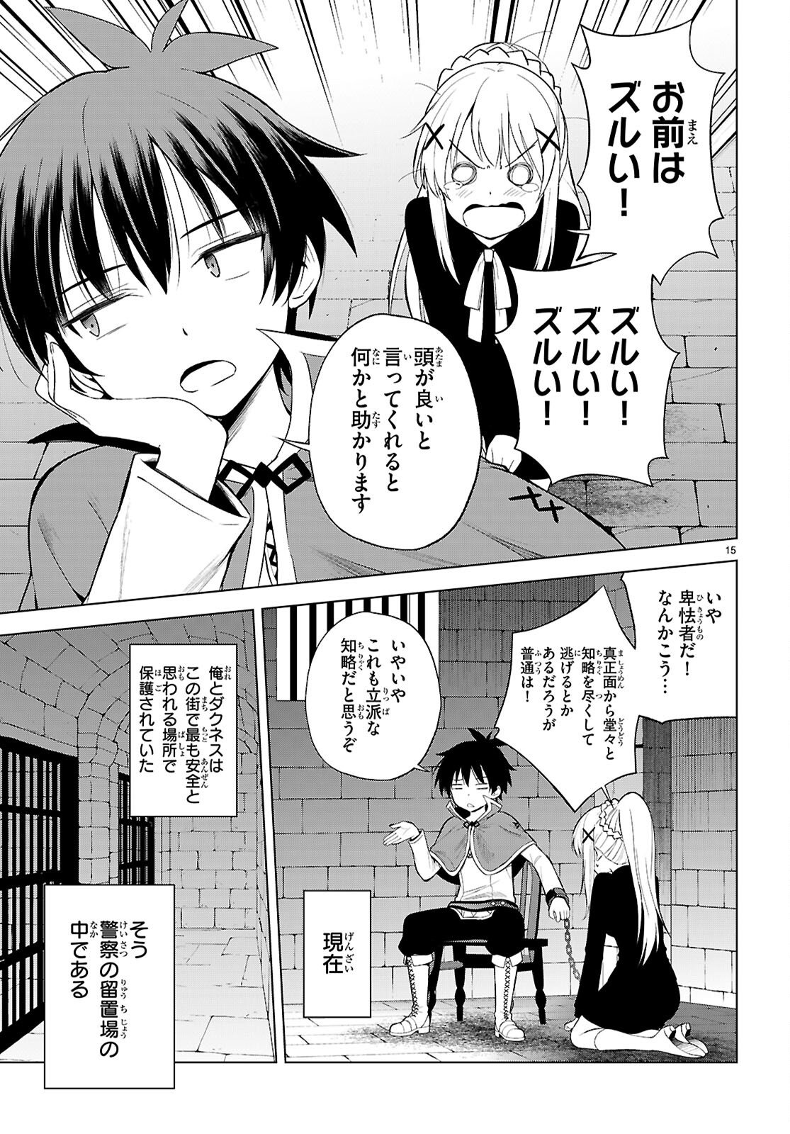 Kono Subarashii Sekai ni Shukufuku o! Chap 135 - Next Chap 136