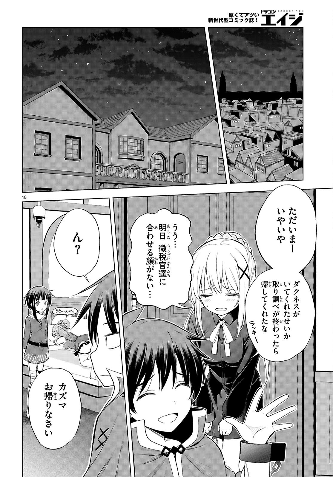 Kono Subarashii Sekai ni Shukufuku o! Chap 135 - Next Chap 136