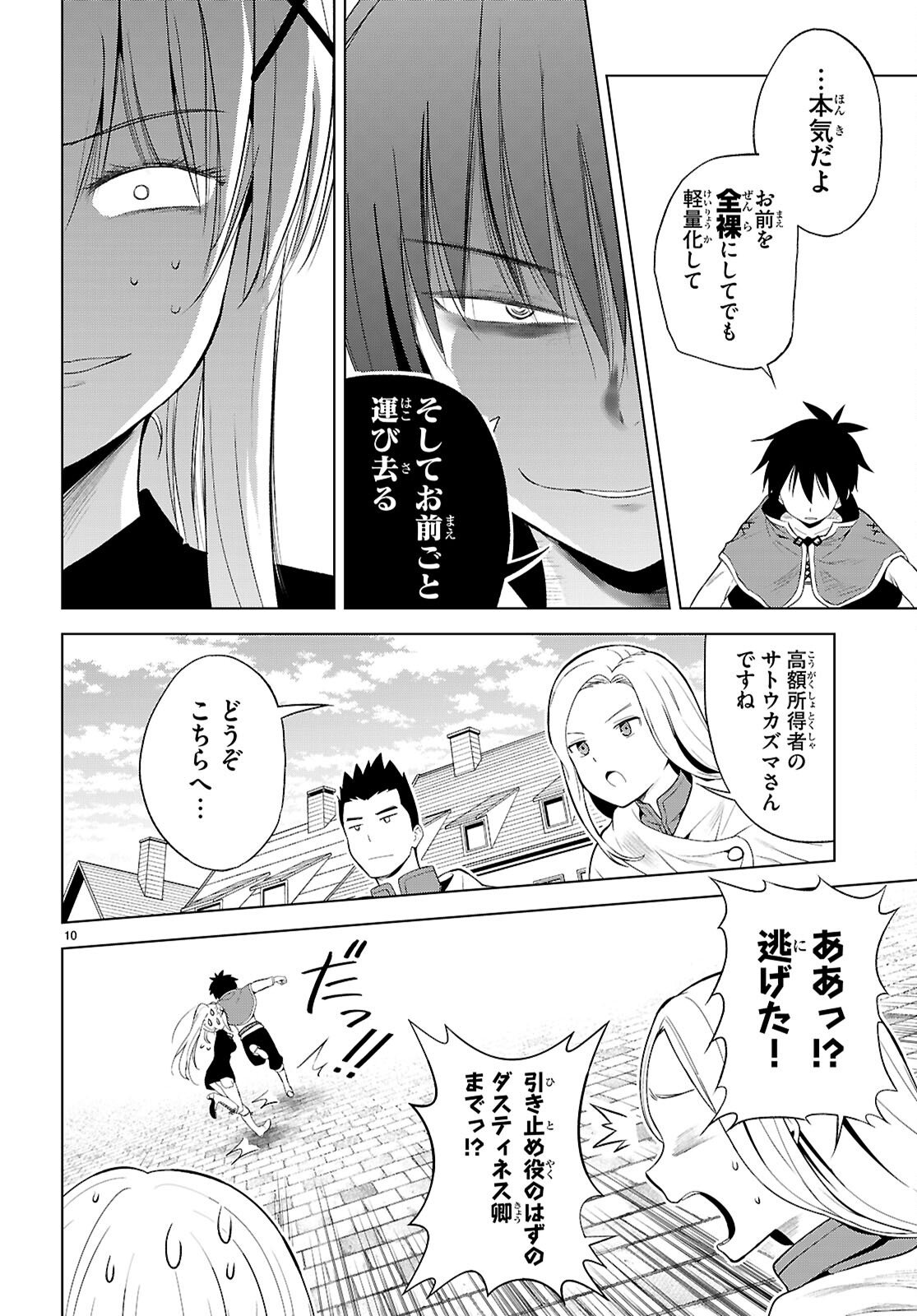 Kono Subarashii Sekai ni Shukufuku o! Chap 135 - Next Chap 136