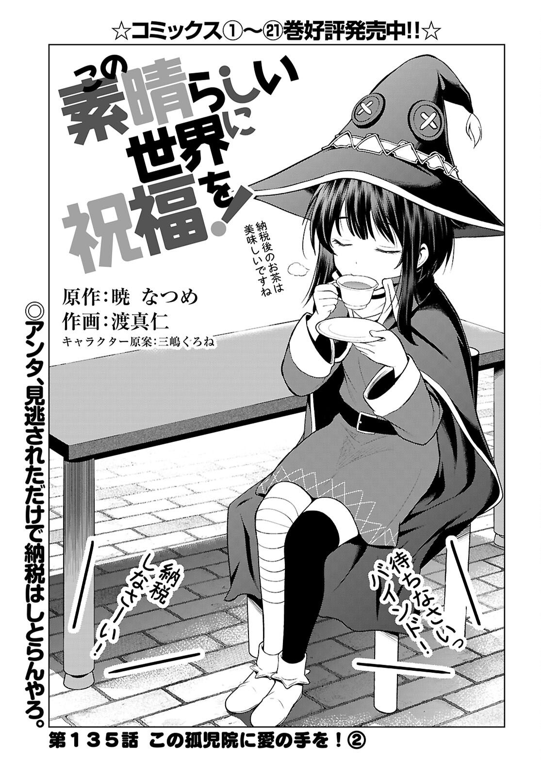 Kono Subarashii Sekai ni Shukufuku o! Chap 135 - Next Chap 136