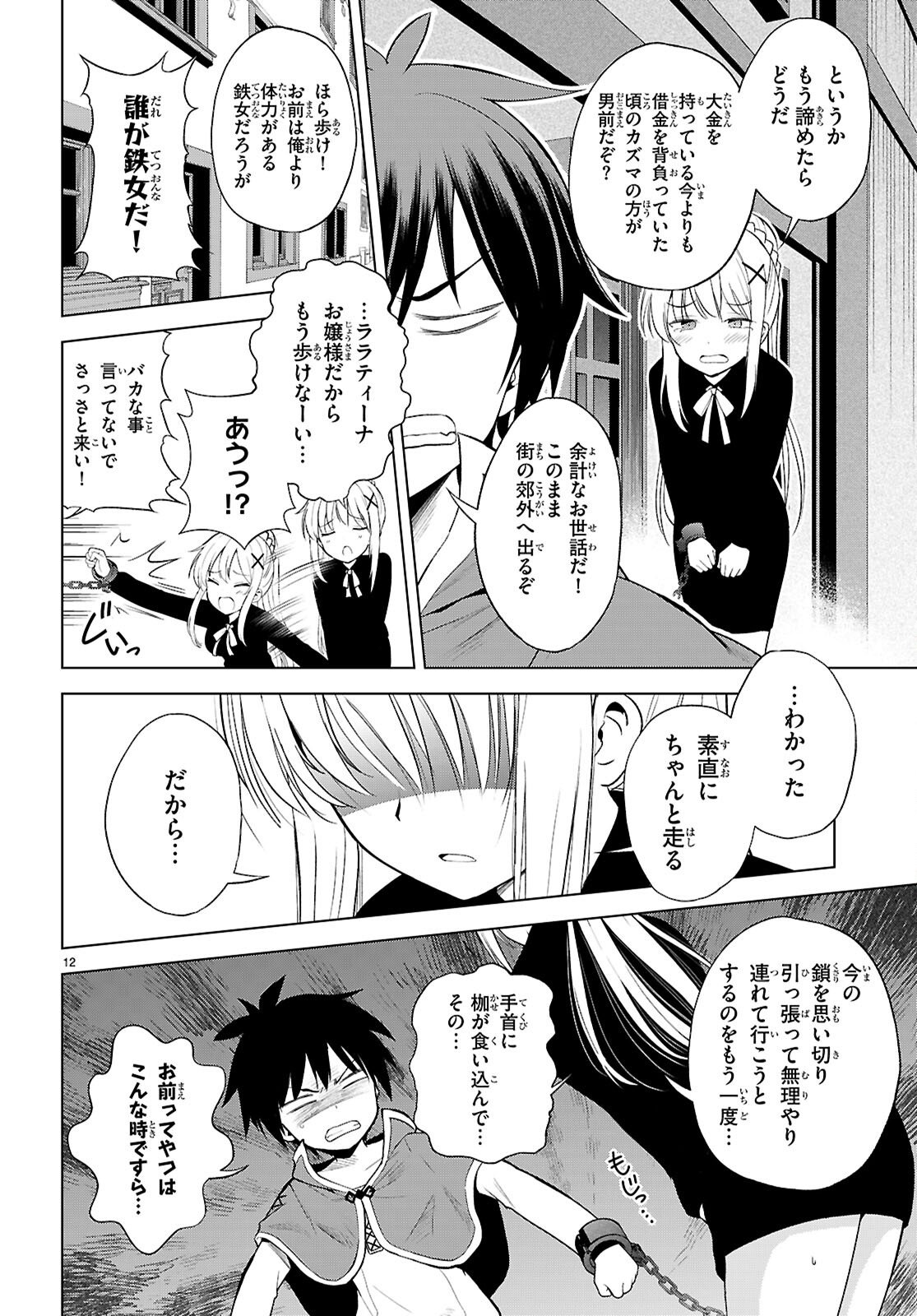 Kono Subarashii Sekai ni Shukufuku o! Chap 135 - Next Chap 136