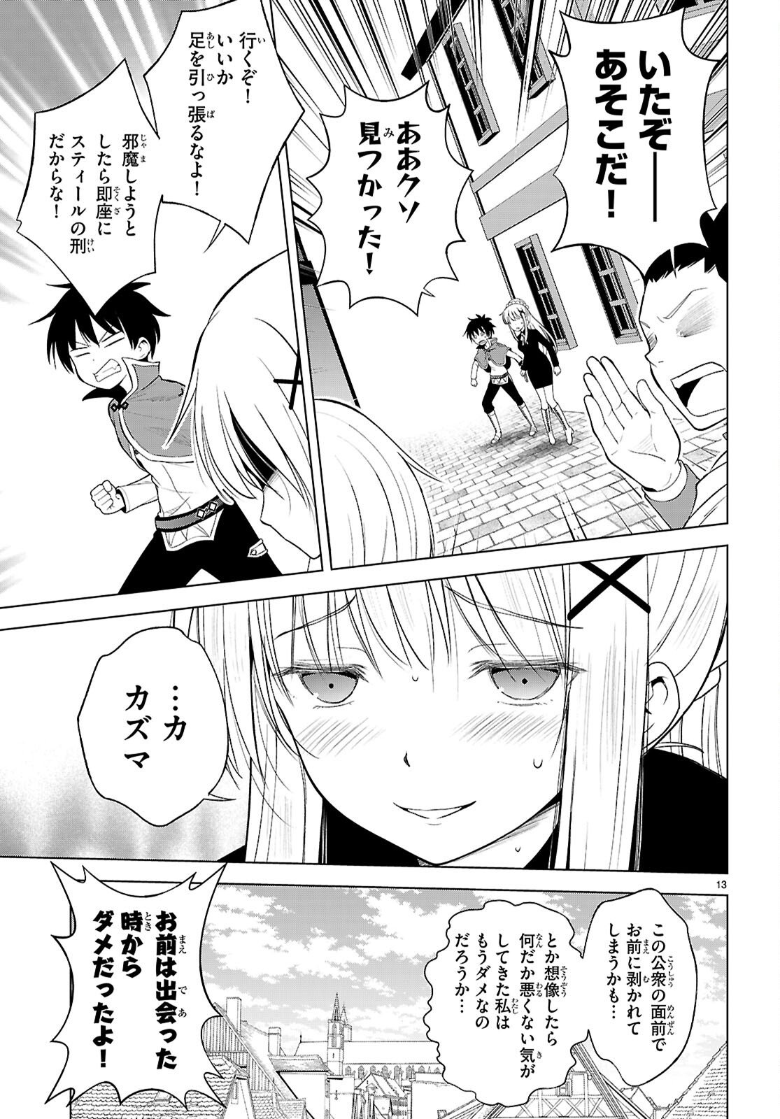 Kono Subarashii Sekai ni Shukufuku o! Chap 135 - Next Chap 136