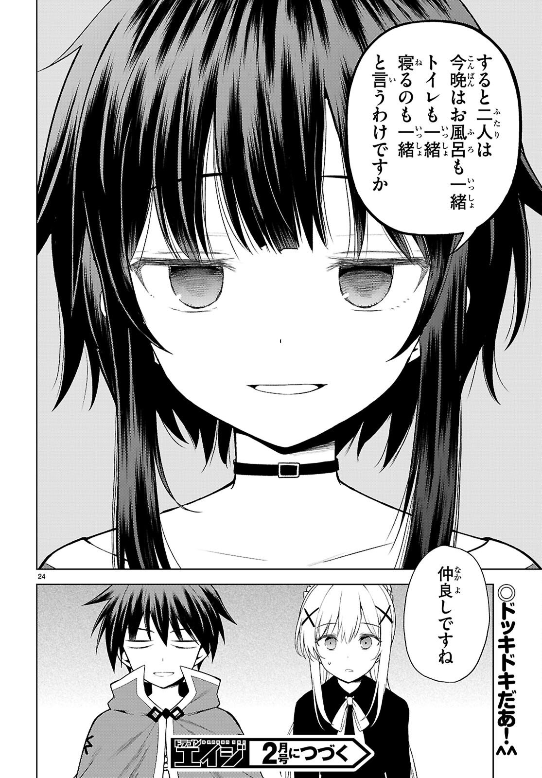 Kono Subarashii Sekai ni Shukufuku o! Chap 135 - Next Chap 136