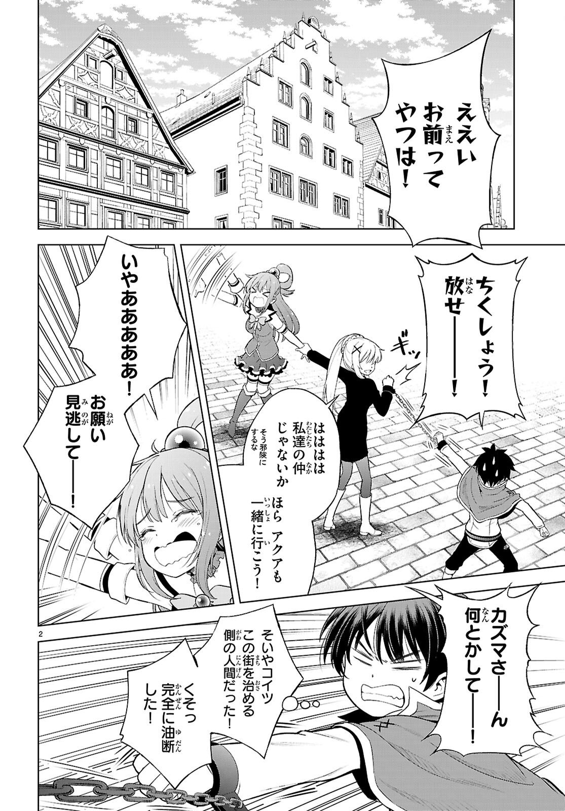 Kono Subarashii Sekai ni Shukufuku o! Chap 135 - Next Chap 136