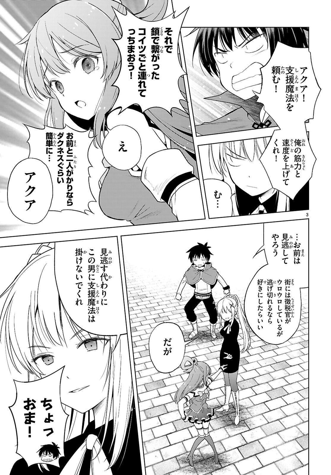 Kono Subarashii Sekai ni Shukufuku o! Chap 135 - Next Chap 136