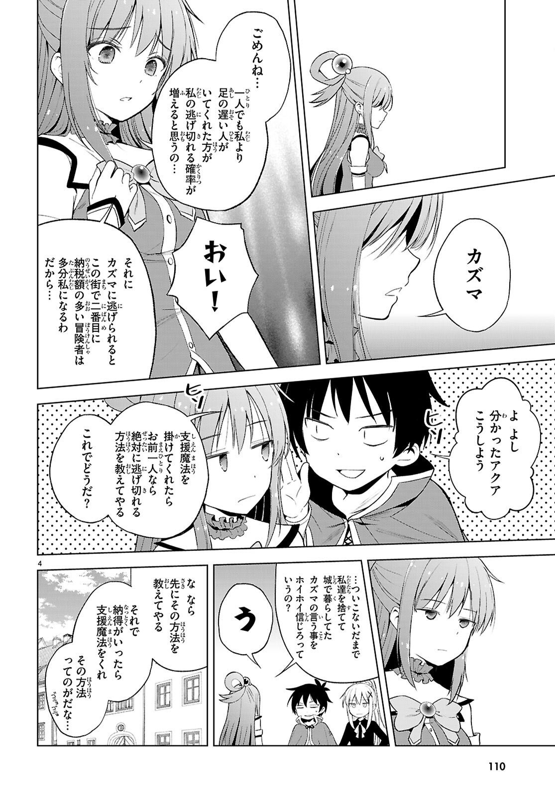 Kono Subarashii Sekai ni Shukufuku o! Chap 135 - Next Chap 136
