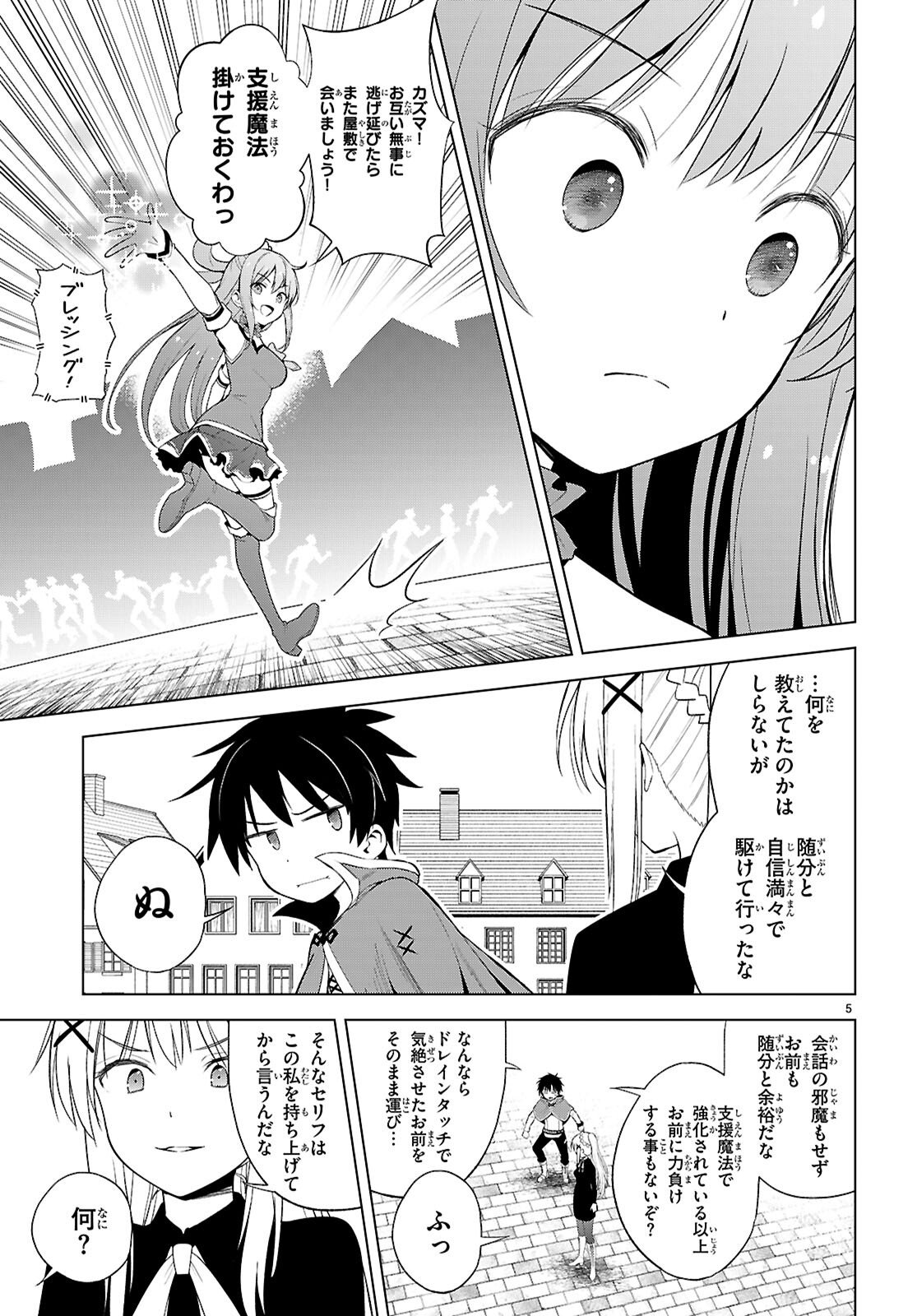 Kono Subarashii Sekai ni Shukufuku o! Chap 135 - Next Chap 136