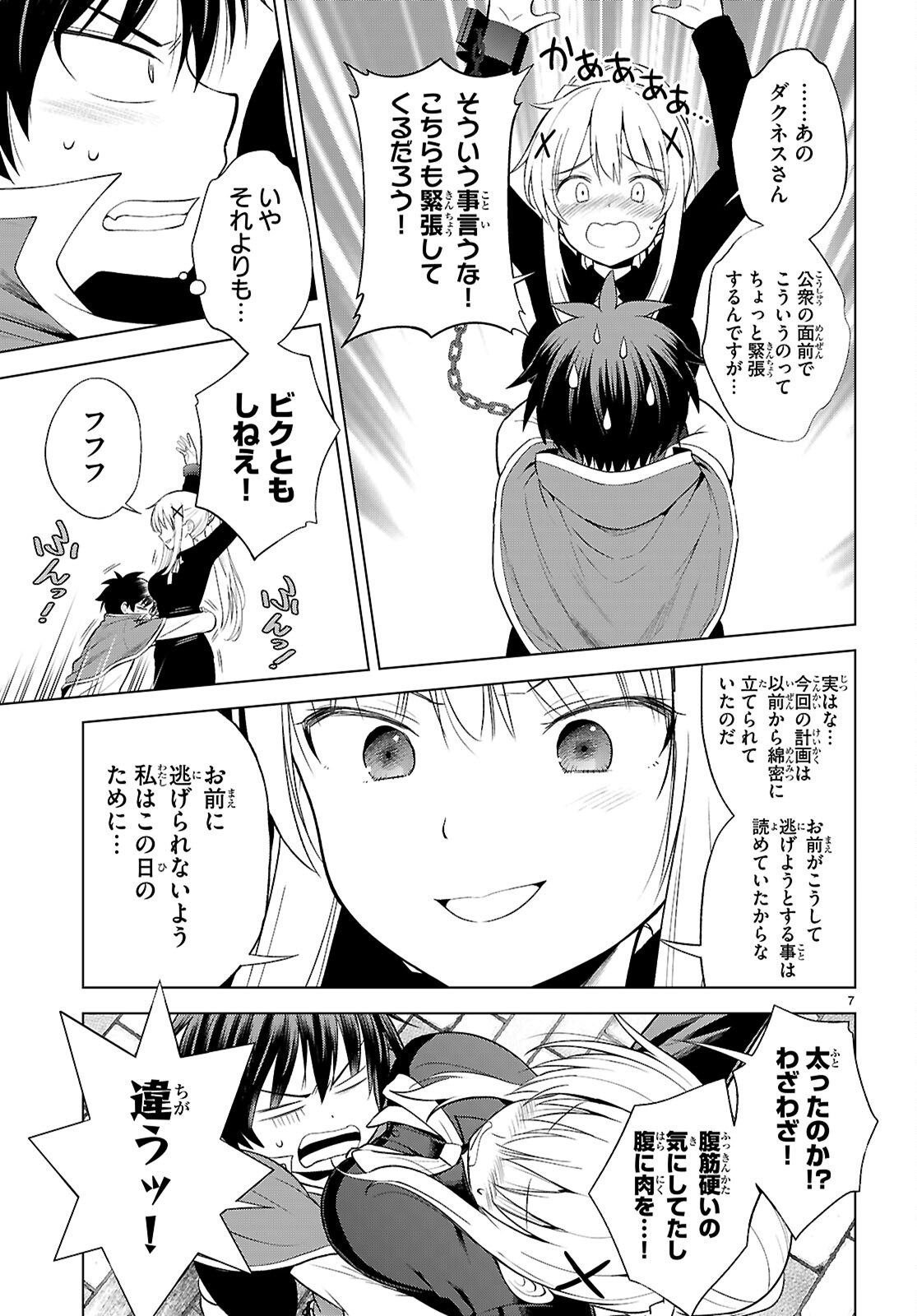 Kono Subarashii Sekai ni Shukufuku o! Chap 135 - Next Chap 136