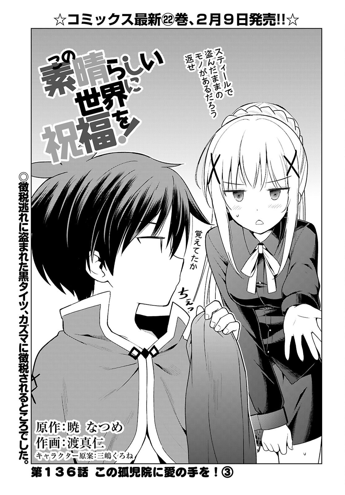 Kono Subarashii Sekai ni Shukufuku o! Chap 136 - Next Chap 137