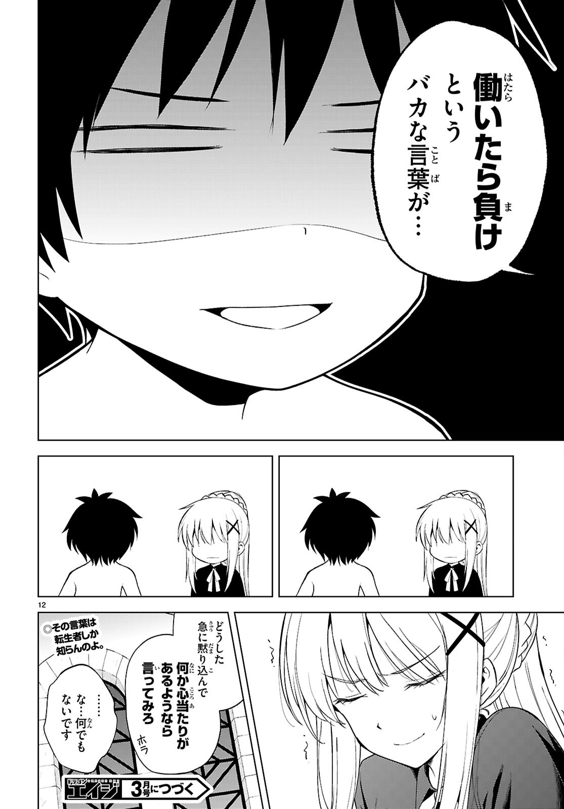 Kono Subarashii Sekai ni Shukufuku o! Chap 136 - Next Chap 137