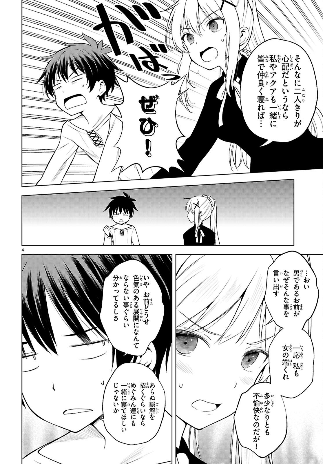 Kono Subarashii Sekai ni Shukufuku o! Chap 136 - Next Chap 137