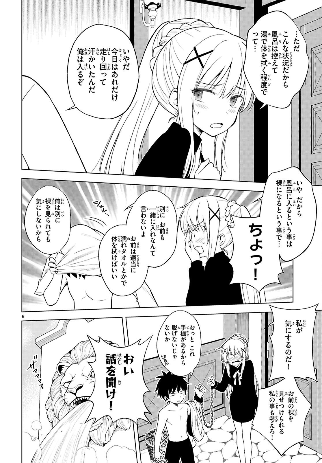 Kono Subarashii Sekai ni Shukufuku o! Chap 136 - Next Chap 137