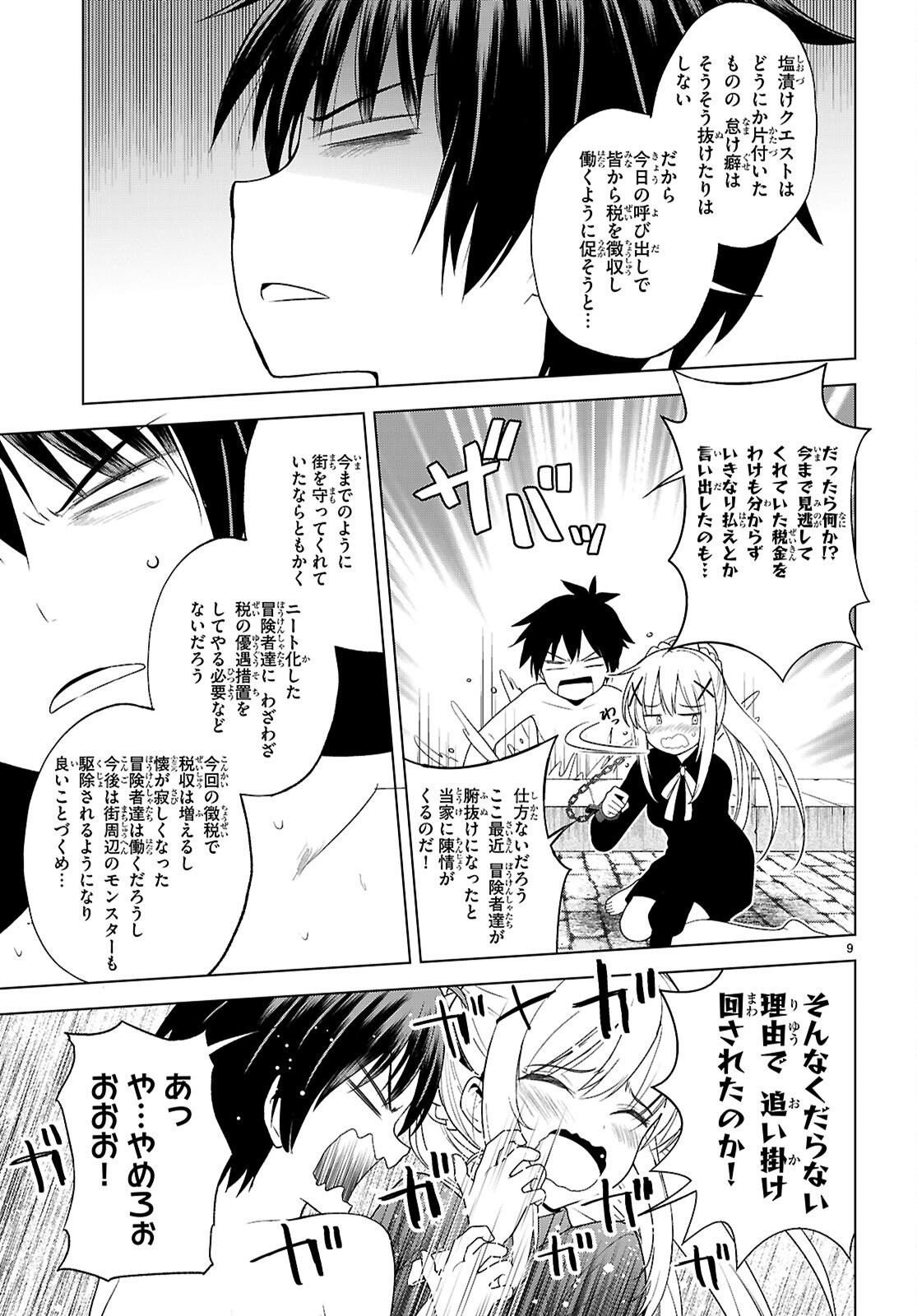 Kono Subarashii Sekai ni Shukufuku o! Chap 136 - Next Chap 137