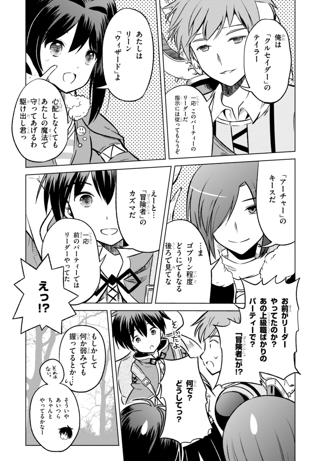 Kono Subarashii Sekai ni Shukufuku o! Chap 13 - Next Chap 14