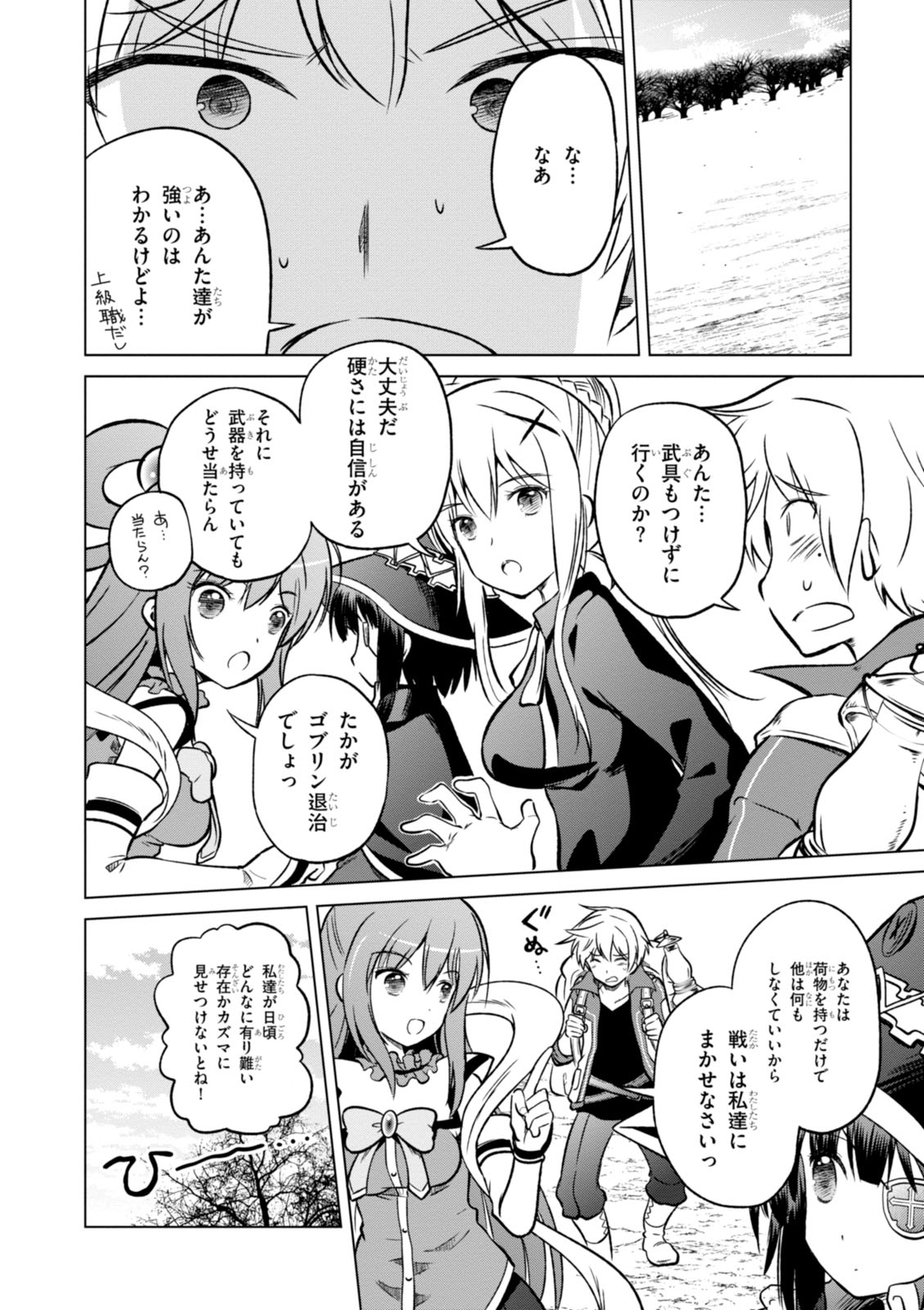 Kono Subarashii Sekai ni Shukufuku o! Chap 13 - Next Chap 14