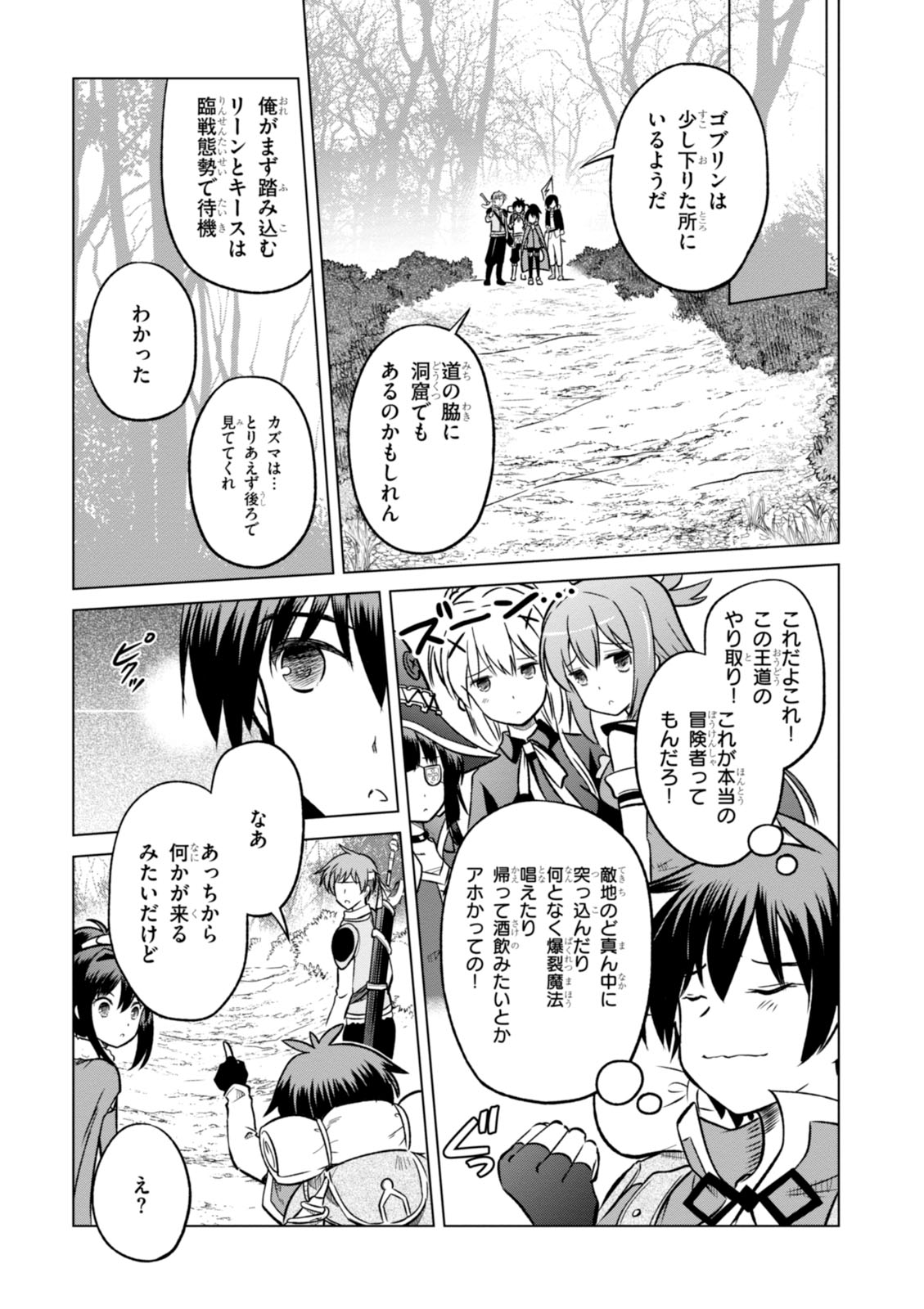 Kono Subarashii Sekai ni Shukufuku o! Chap 13 - Next Chap 14