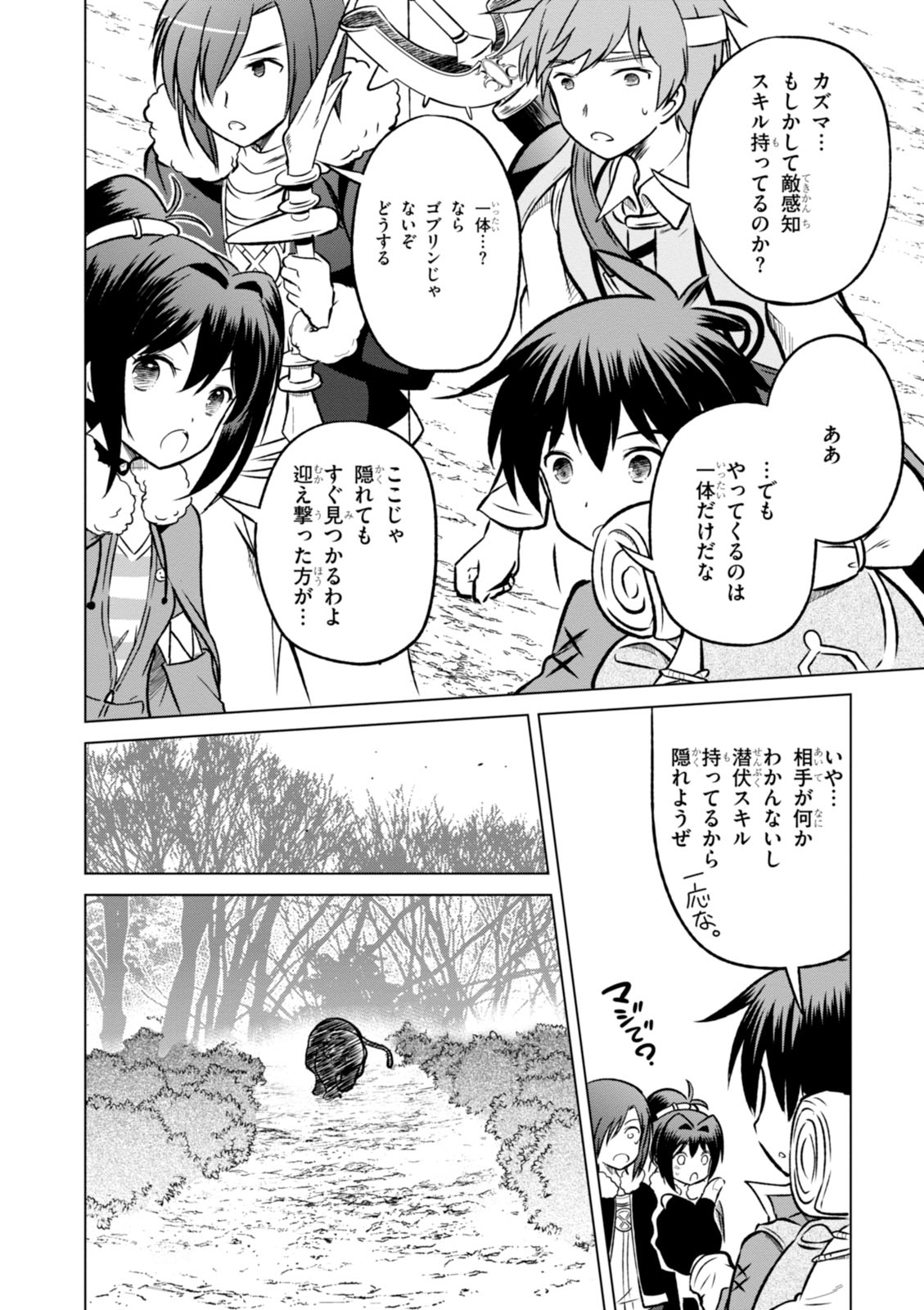 Kono Subarashii Sekai ni Shukufuku o! Chap 13 - Next Chap 14
