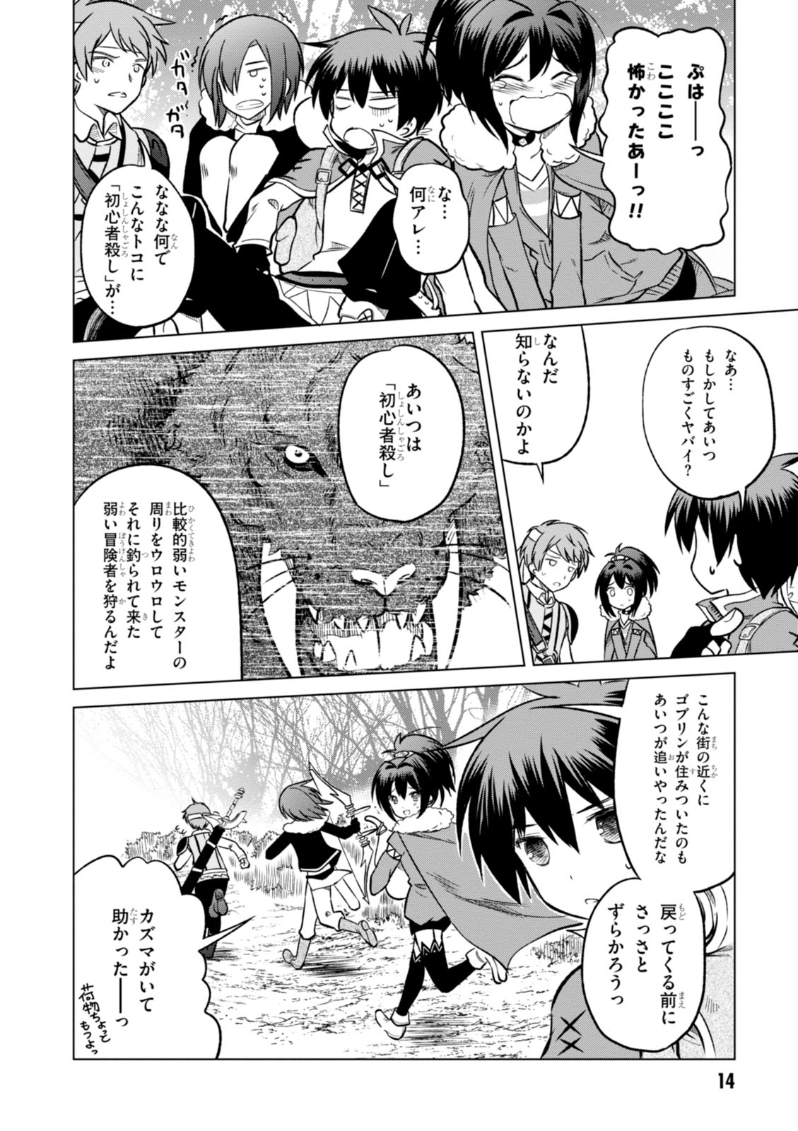 Kono Subarashii Sekai ni Shukufuku o! Chap 13 - Next Chap 14