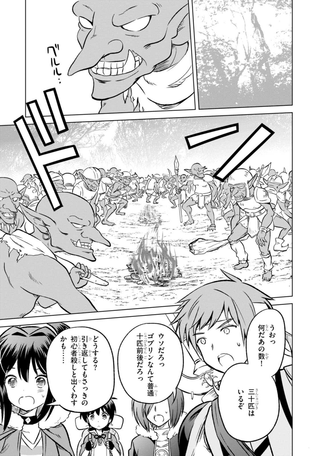 Kono Subarashii Sekai ni Shukufuku o! Chap 13 - Next Chap 14