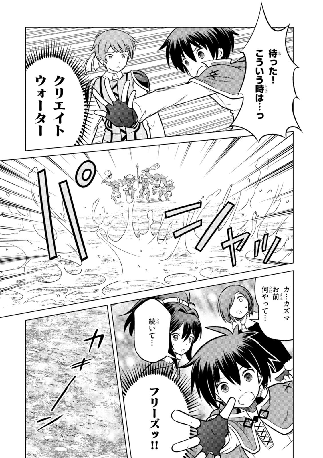 Kono Subarashii Sekai ni Shukufuku o! Chap 13 - Next Chap 14