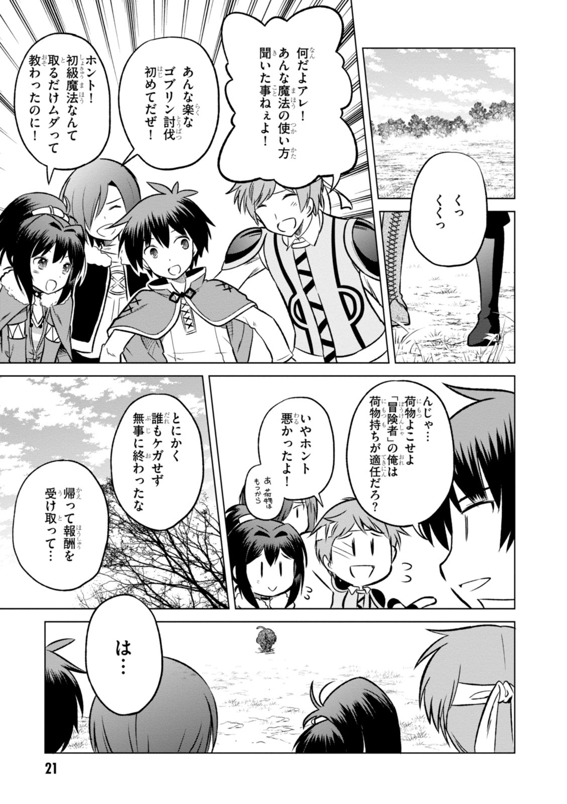 Kono Subarashii Sekai ni Shukufuku o! Chap 13 - Next Chap 14