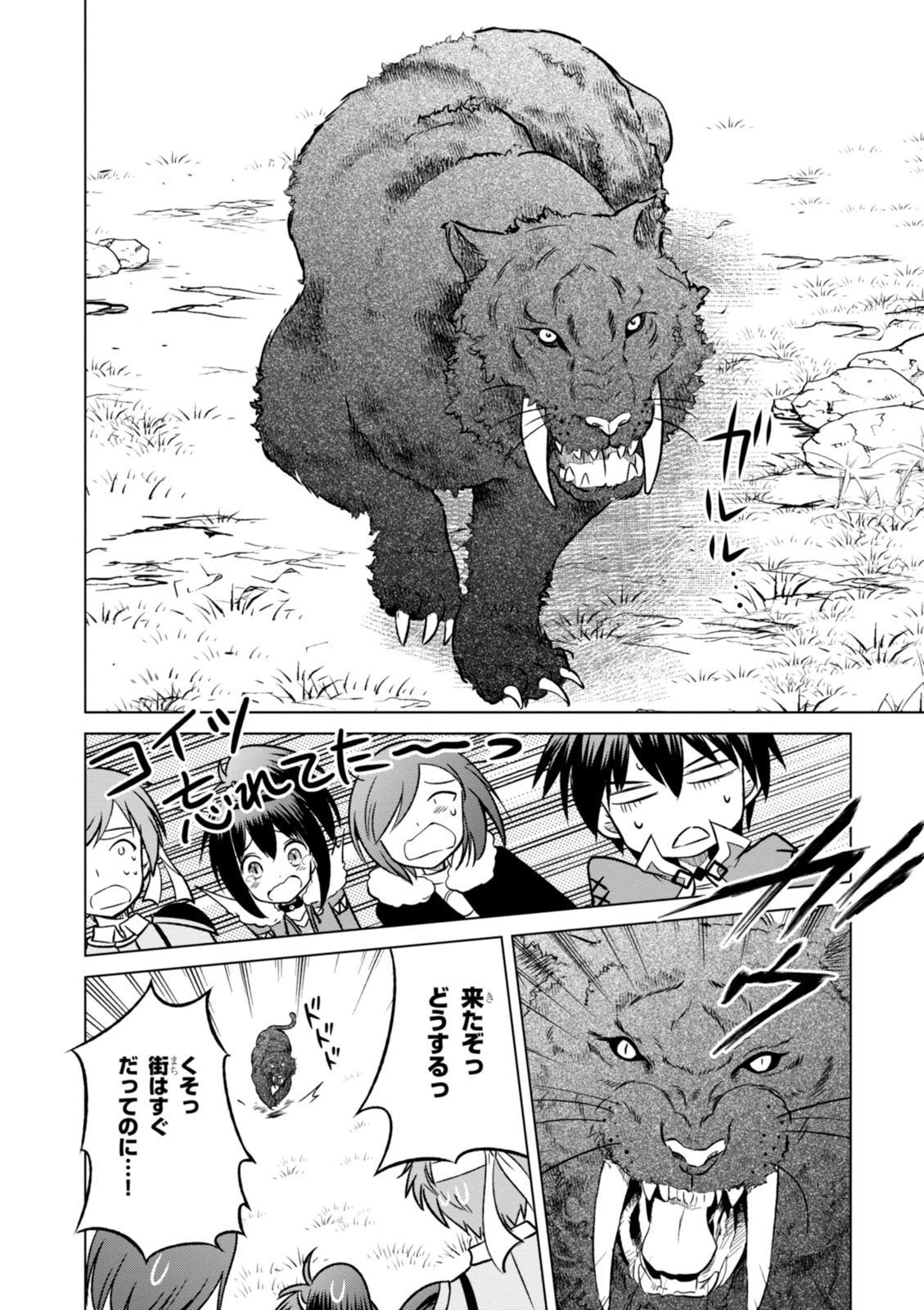 Kono Subarashii Sekai ni Shukufuku o! Chap 13 - Next Chap 14