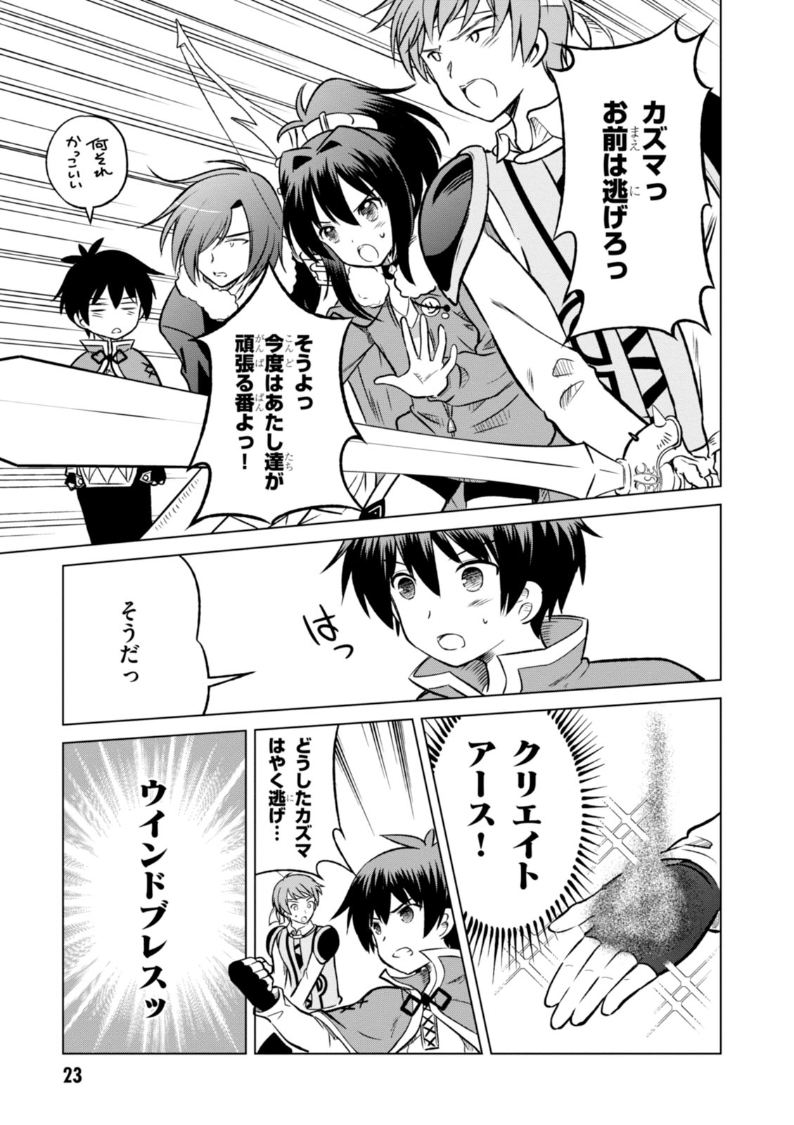 Kono Subarashii Sekai ni Shukufuku o! Chap 13 - Next Chap 14