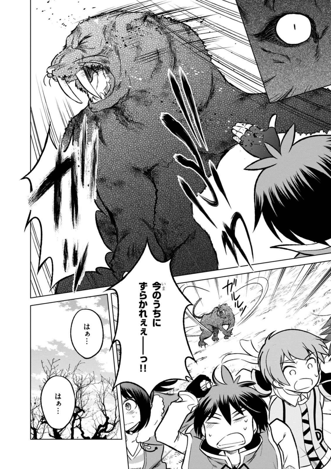 Kono Subarashii Sekai ni Shukufuku o! Chap 13 - Next Chap 14