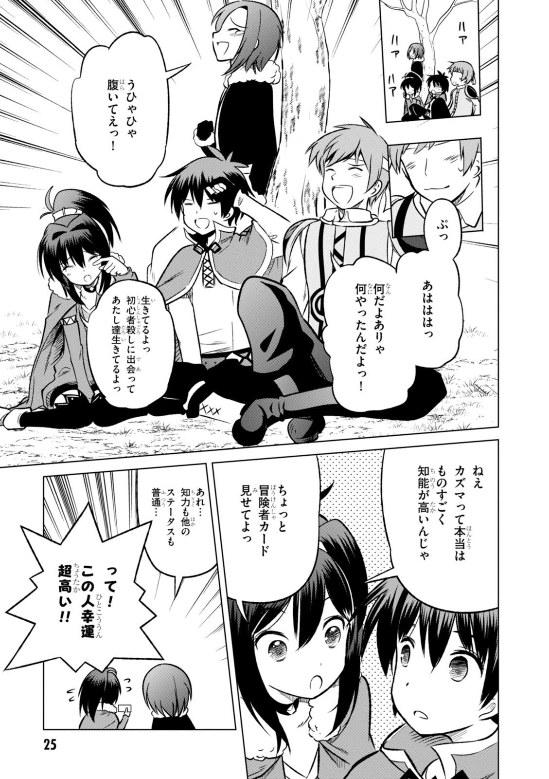 Kono Subarashii Sekai ni Shukufuku o! Chap 13 - Next Chap 14