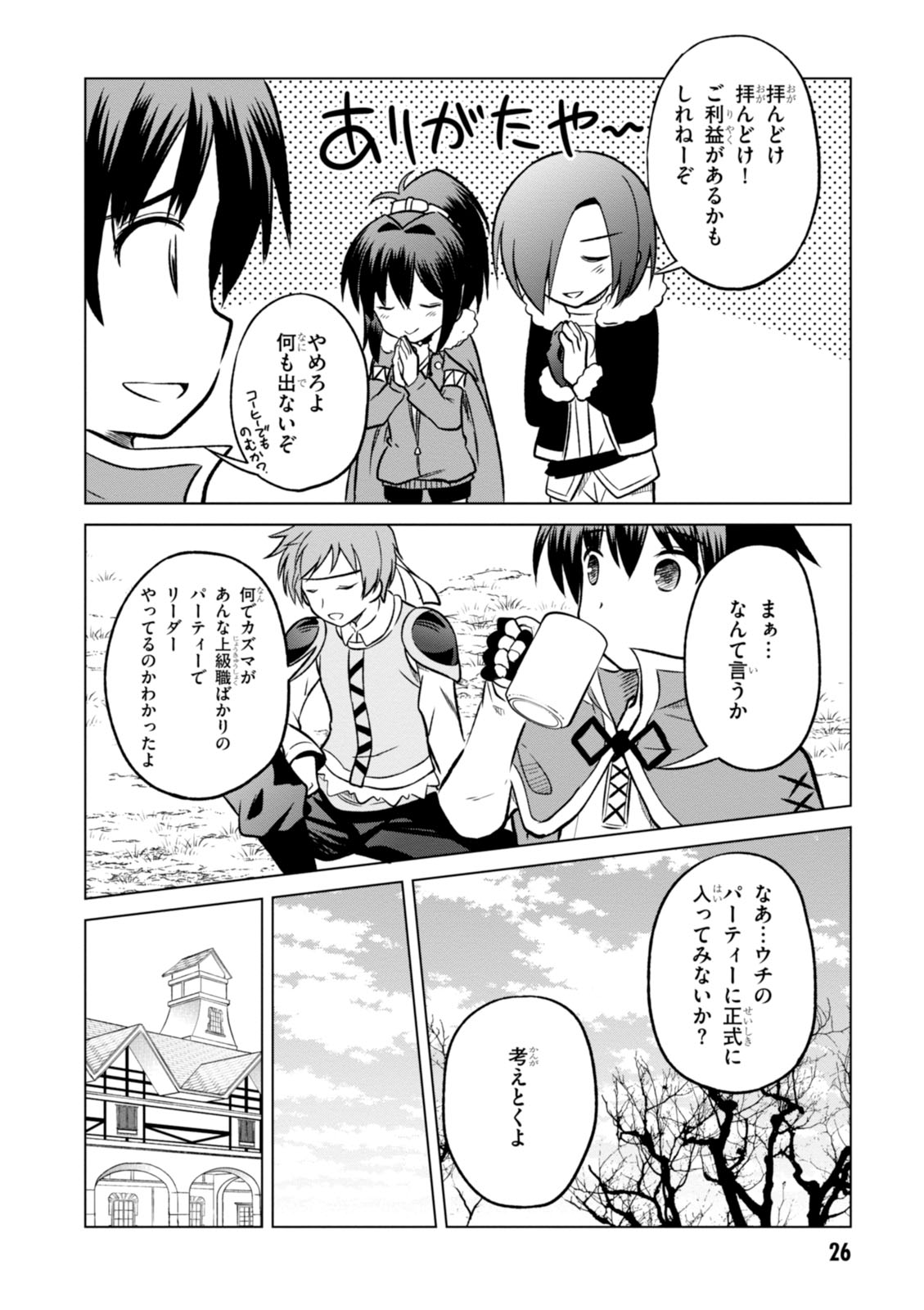 Kono Subarashii Sekai ni Shukufuku o! Chap 13 - Next Chap 14