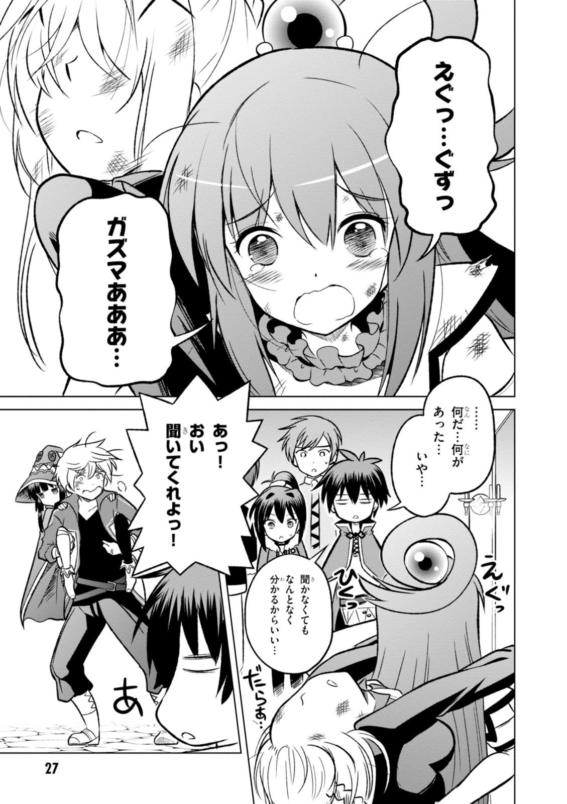 Kono Subarashii Sekai ni Shukufuku o! Chap 13 - Next Chap 14