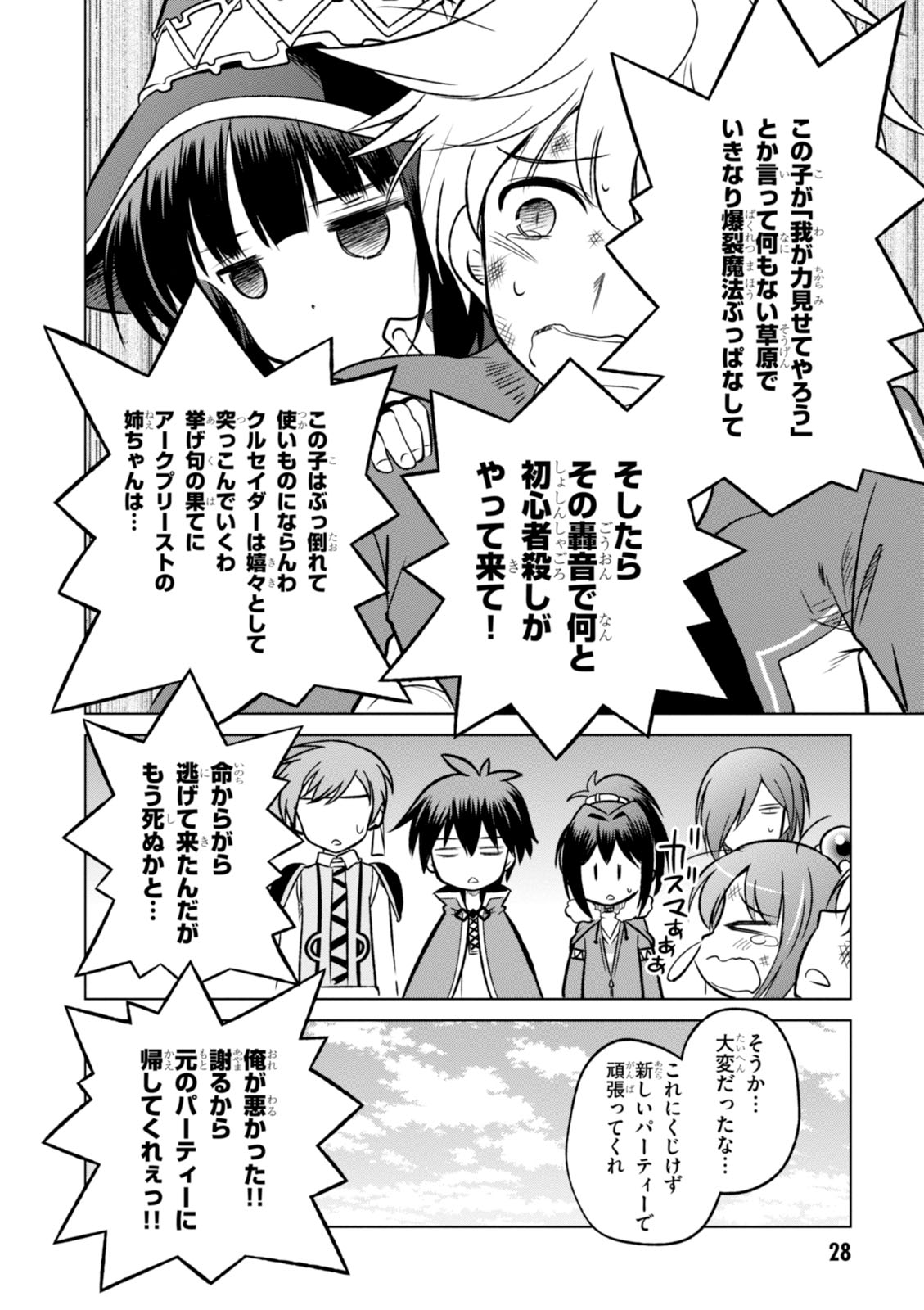 Kono Subarashii Sekai ni Shukufuku o! Chap 13 - Next Chap 14