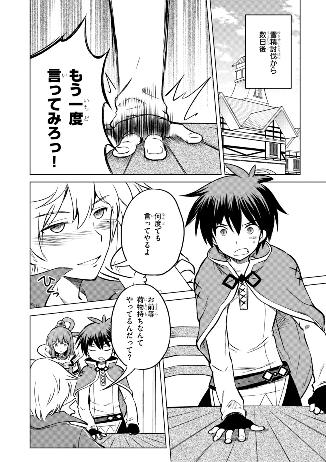 Kono Subarashii Sekai ni Shukufuku o! Chap 13 - Next Chap 14