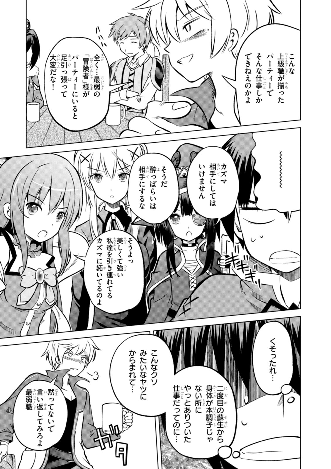 Kono Subarashii Sekai ni Shukufuku o! Chap 13 - Next Chap 14